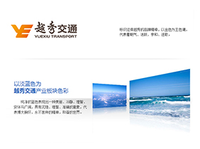 越秀交通基建有限公司